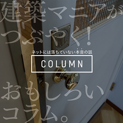 コラム