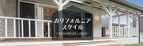 カリフォルニア ギャラリー