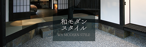和モダン ギャラリー