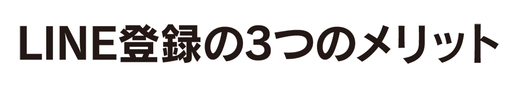 福井市・坂井市・鯖江市で家づくり相談ができるサラサホーム福井北 公式LINE案内